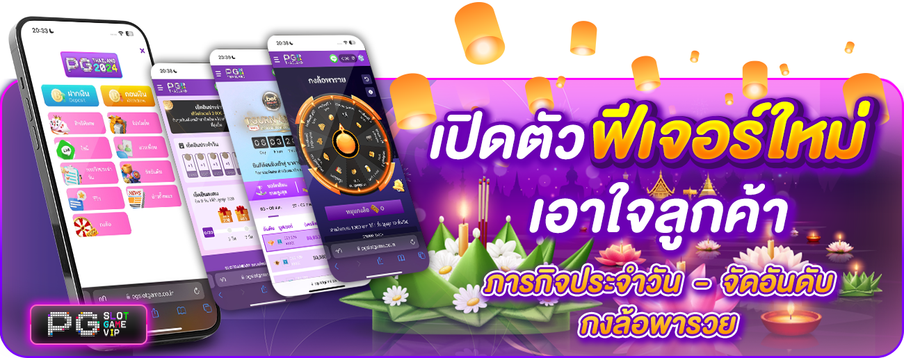 ฟีเจอร์ใหม่